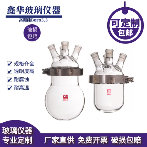 开口反应器 玻璃蒸馏反应釜 开口反应瓶三口四口平底圆底法兰卡箍