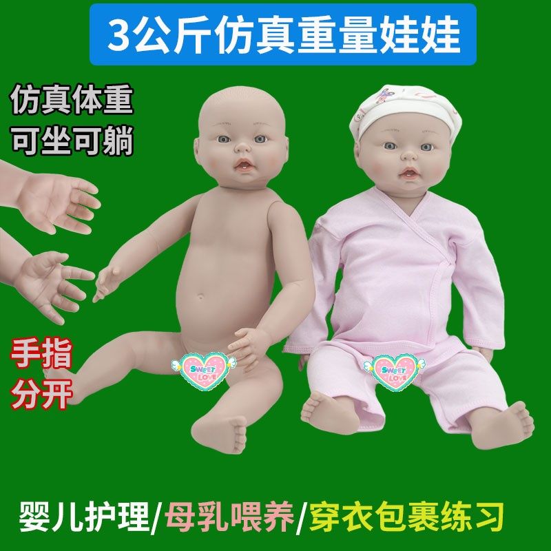 仿真重生婴儿模型 3公斤重量宝宝模拟人 职业培训学校高级婴幼儿