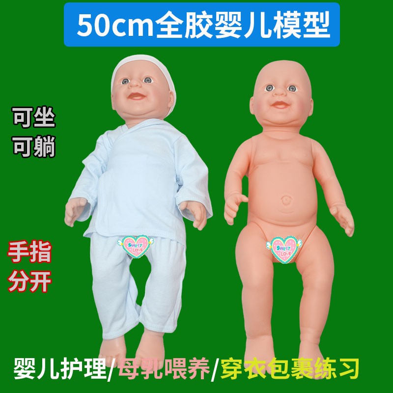 育婴员培训娃娃50厘米仿真全搪胶婴儿可入水洗澡抚触按摩娃娃模型