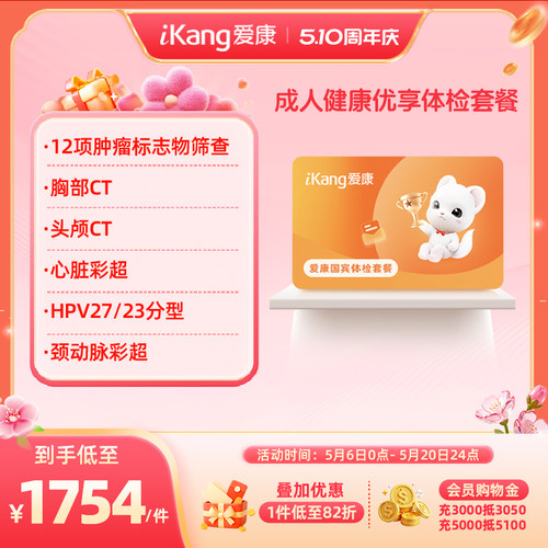 爱康国宾成人健康优享体检套餐HPV心脏肺部CT