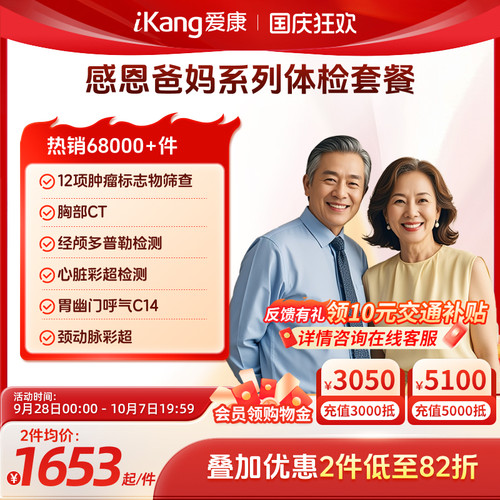 爱康国宾感恩爸妈系列体检卡父母中老年人CT检测