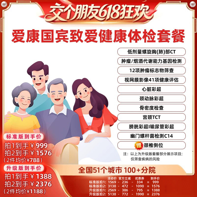 【交个朋友618超级爆款】爱康国宾致爱健康体检套餐