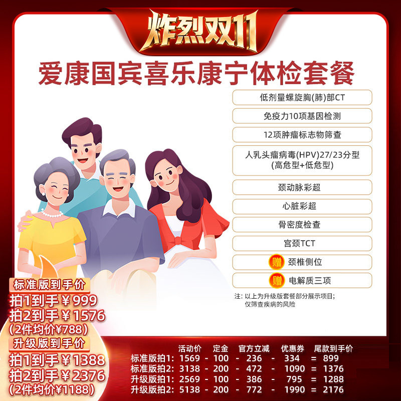 爱康国宾喜乐康宁中青年中老年体检套餐