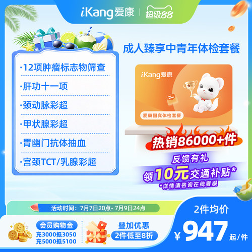 爱康国宾成人臻享中青年体检套餐职场CT检测彩超