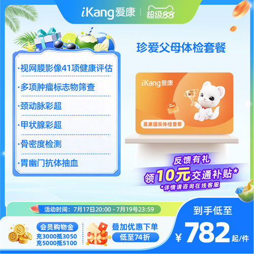 爱康国宾珍爱父母体检套餐中老年爸妈健康检查