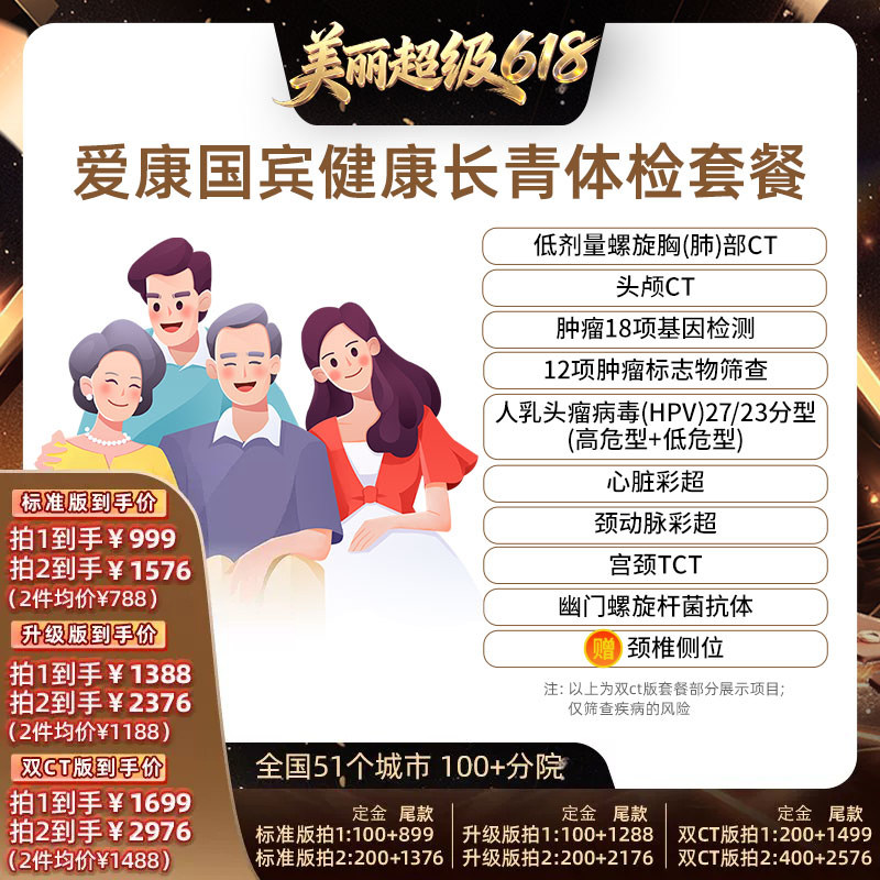 【直播间推荐】爱康国宾健康长青中老年中青年体检套餐