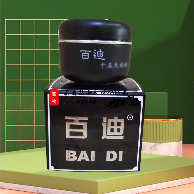 百迪美白祛斑霜正品七天快速去遗传斑雀斑黄褐斑晒斑淡化色斑产品