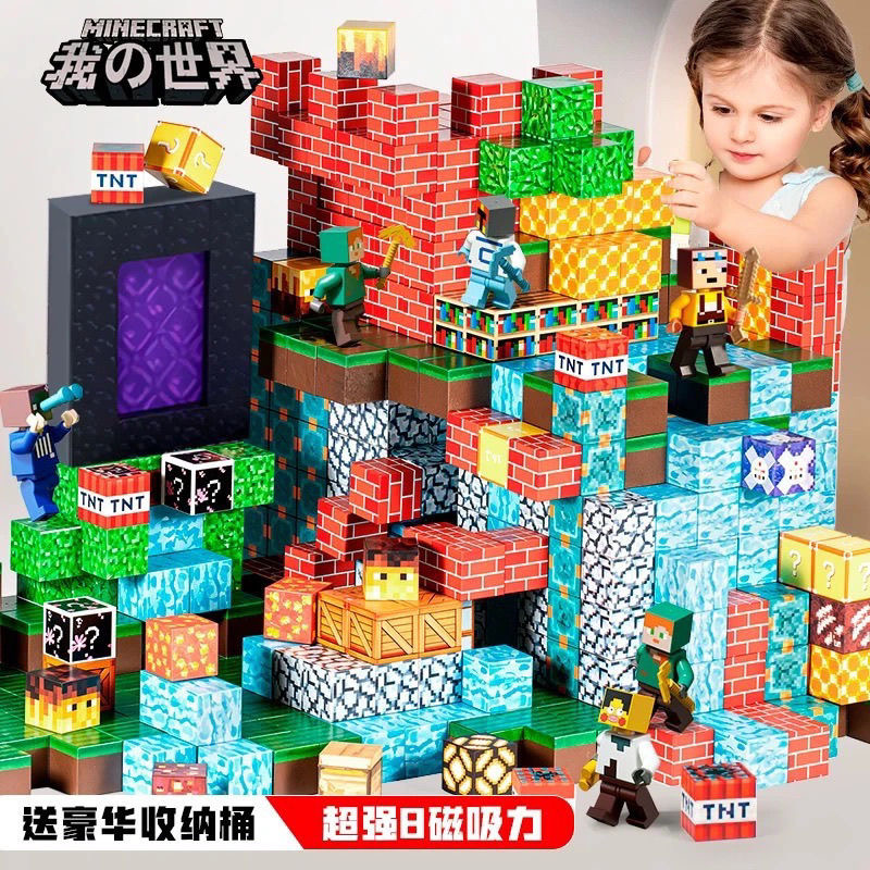 我的世界磁力方块积木MC周边磁铁磁吸益智力拼装模型网红玩具礼物