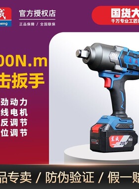 东成DCPB998无刷20V充电式锂电无线电动扳手1000扭力冲击扳手风炮
