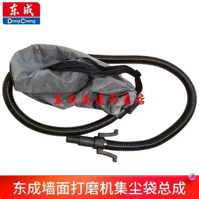 东成墙面打磨机FF02-225砂光机集尘袋软管总成东城电动工具配件