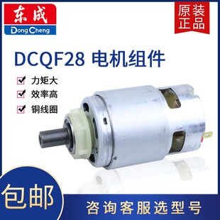 东成锂电吹风机电机DCQF28东城充电吹风机配件原装775电机马达