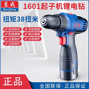 东成电动螺丝刀1601多功能家用电转手枪钻东城锂电手电钻