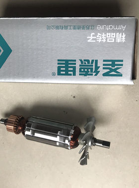 江苏圣德里DJ25A DJ25E电磨转子 定子 转定子 电动工具配件