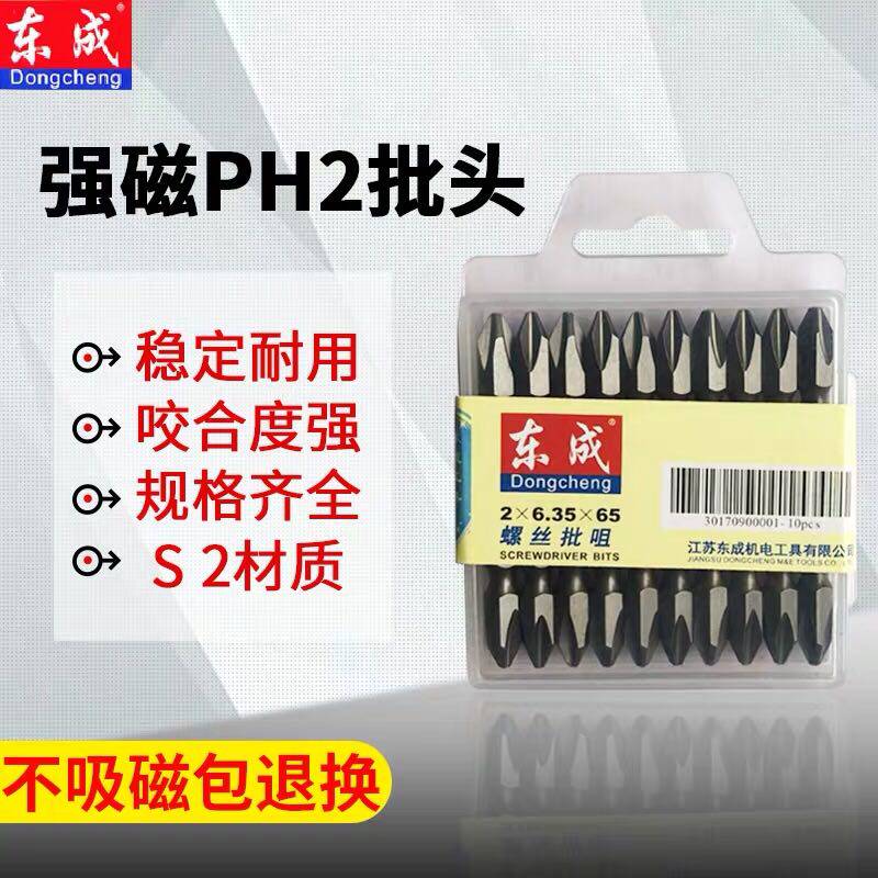 东成正品十字批头带磁性螺丝十字头螺丝刀起子头风批批头套装耐用
