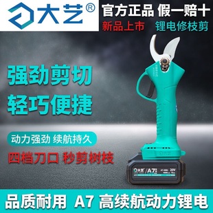 大艺正品 果树电动剪刀园林省力电剪 锂电树剪A7 5301修枝剪充电式