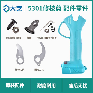 大艺A7-5301锂电池修枝剪动刀片固定螺母螺栓果树剪正品原装配件