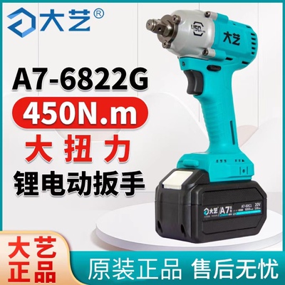 大扭力风炮大艺无刷充电式
