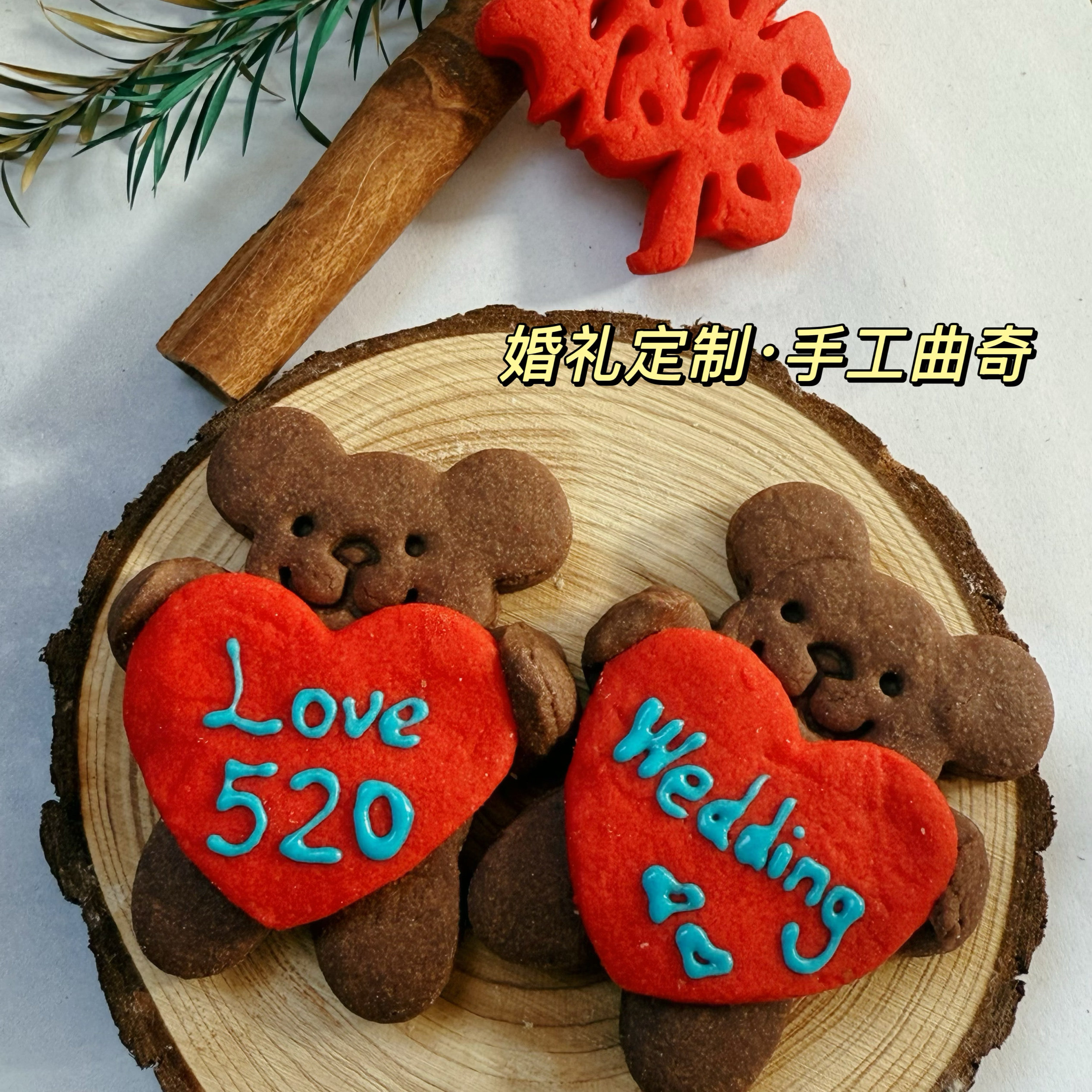 网红定制喜饼婚庆手工曲奇饼干伴郎伴娘结婚伴手礼爆款喜庆