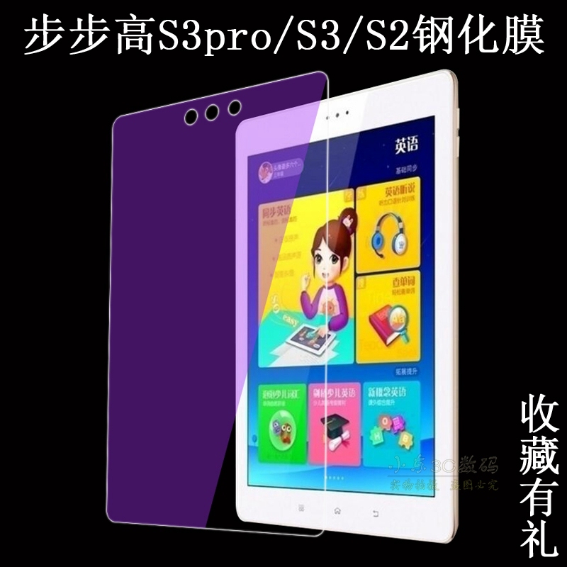 步步高家教机s3pro新款钢化
