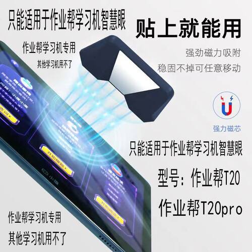 适用于作业帮T20智慧眼镜子T20pro+ai学习机AR磁吸镜片电子眼12.7