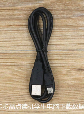 步步高点读机T2 T1 T900T800学习机H2H3学生电脑B2B3数据线下载线