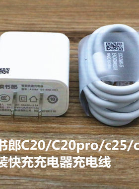 读书郎平板电脑原装快充充电线