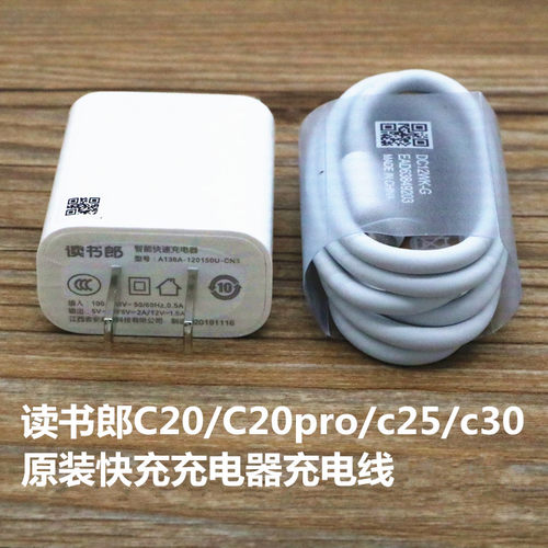读书郎平板电脑原装快充充电线