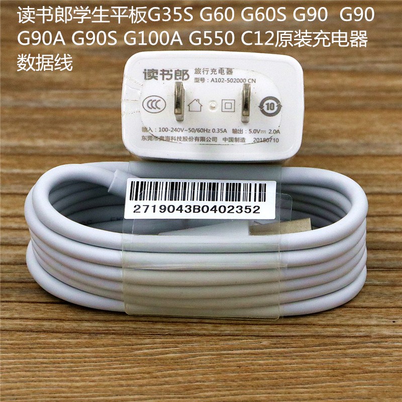 读书郎学习机C5 G500X G100A C12 C15 C10 C20原装充电器数据线-封面