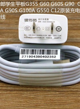 读书郎学习机C5G500X G100A C12C13 C15 C10 C20原装充电器数据线