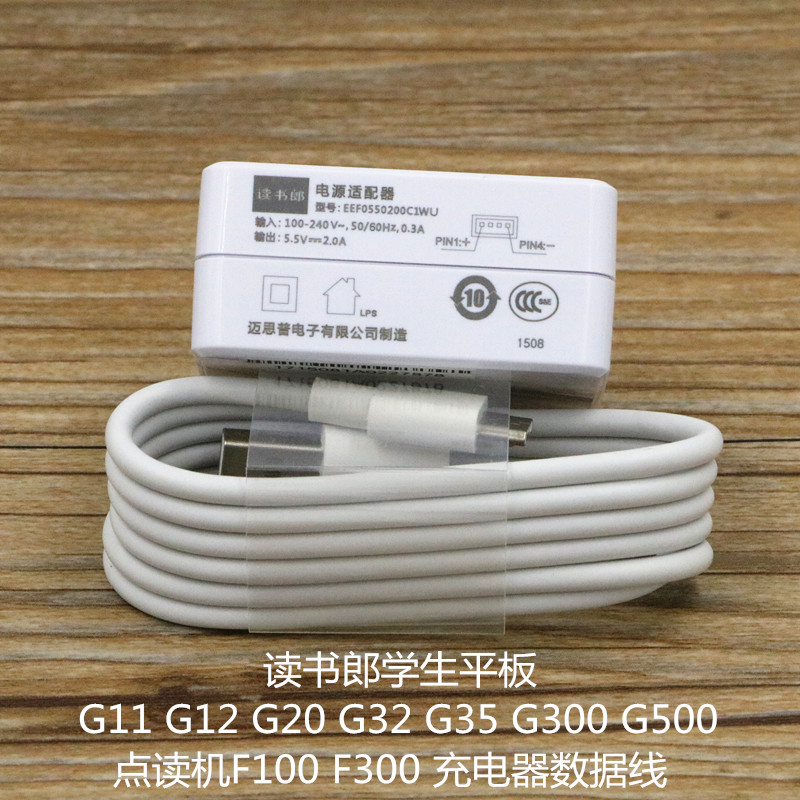 读书郎原装电源适配器适用G11 G20 G30 G35 G18 Q2扁口充电器一套