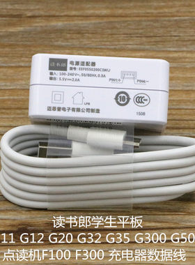 读书郎原装数据线充电器