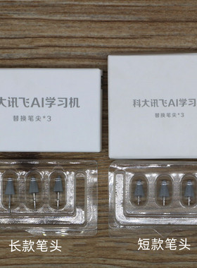 科大讯飞T20Pro/lumie/S30/P30学习机手写触控笔作答笔替换笔尖