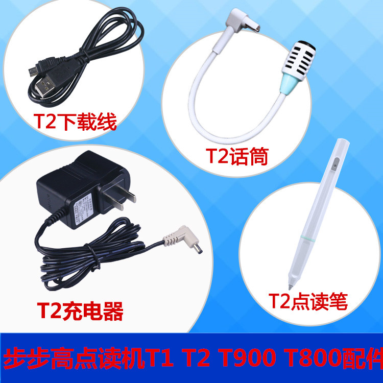 ²½²½¸ßµã¶Á»úT1 T2µã¶Á±ÊоT800E/T900³äµçÔ´Âó¿Ë·ç»°Í²Åä¼þ