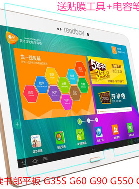 读书郎G50G35S/G90S/G60S/G550/G100A学生平板电脑屏幕贴膜钢化膜