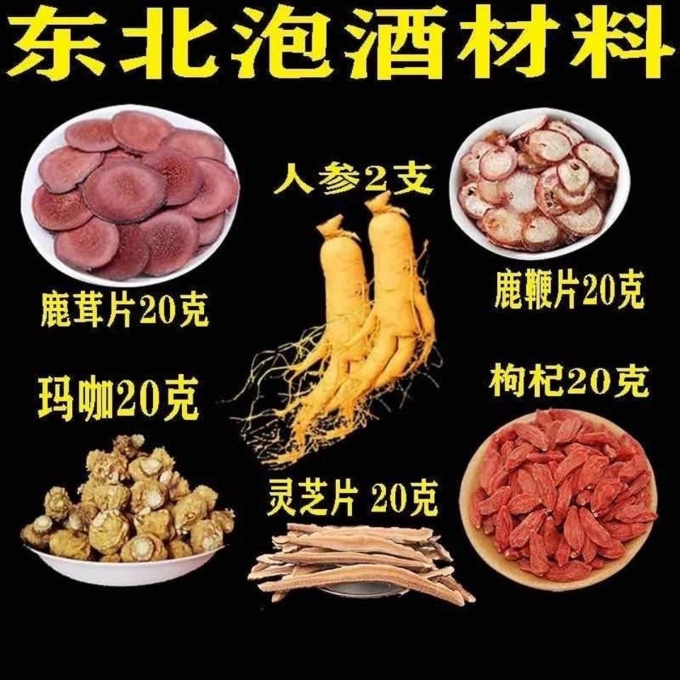 十全专用泡酒药材男滋补养生十全肾泡酒料大人参茸鞭补药酒中药材