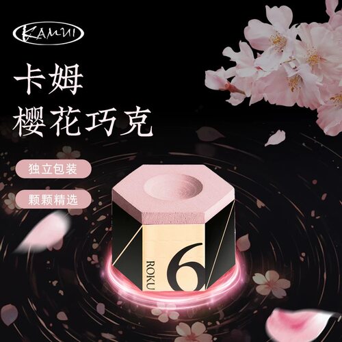 正品卡姆六角巧克粉台球杆巧粉