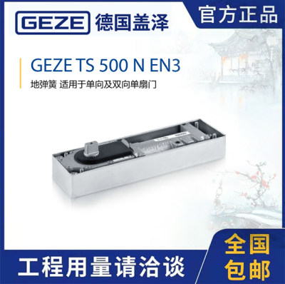 盖泽TS500N EN3 TS500NV地弹簧GEZE玻璃门旋转门木门肯德基门商场