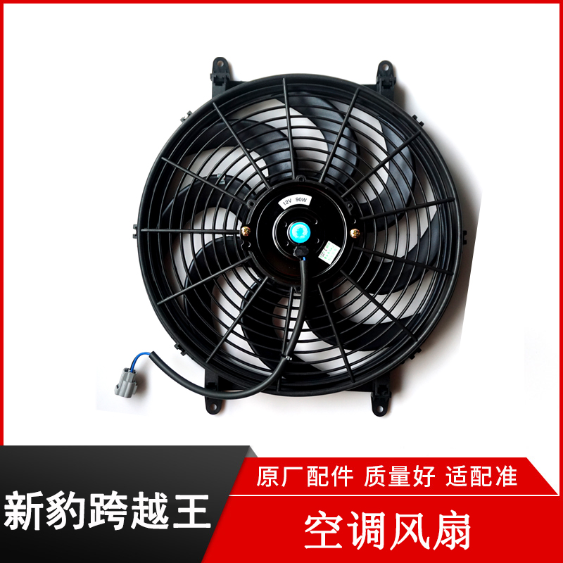 新豹跨越王空调电子扇冷散热风扇