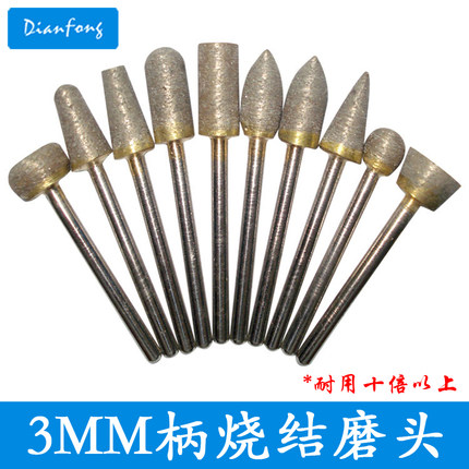3mm柄烧结磨头 比电镀金刚石磨头耐用十倍以上  磨玉石玻璃金属等