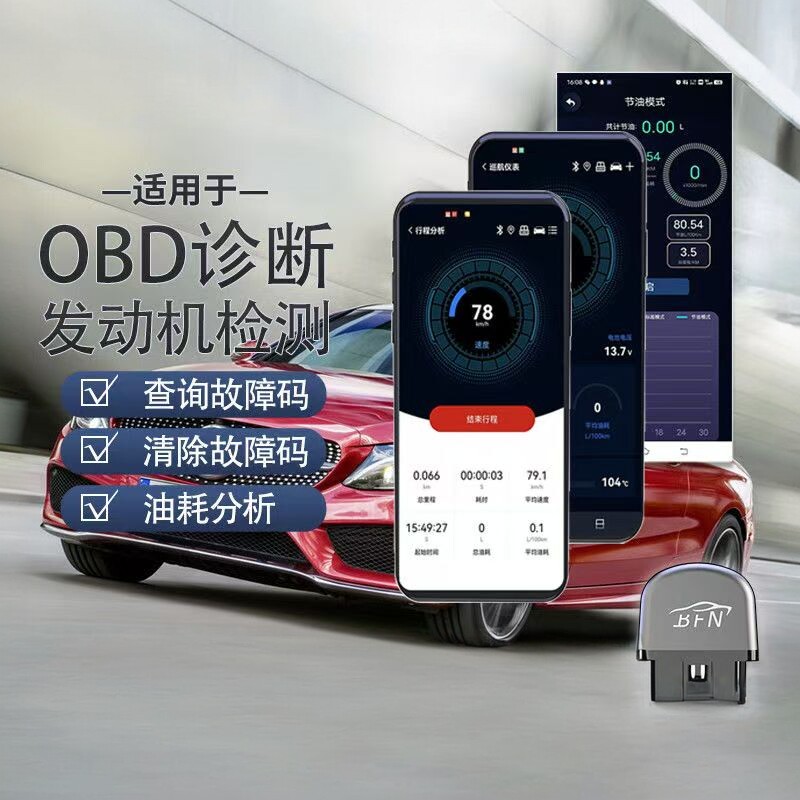 【奔驰】汽车故障检测仪手机蓝牙OBD发动机诊断仪汽车故障码清除