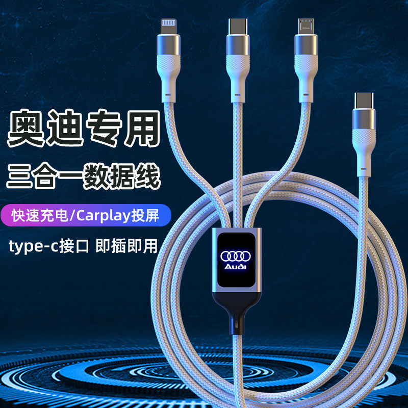适用奥迪车载数据线A3/A5L/Q3/Q5L投屏carplay快充Q7一拖三数据线