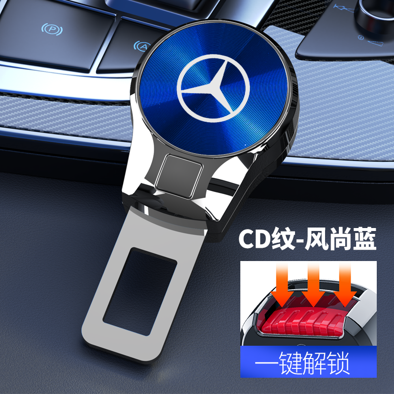 奔驰E300/E200/GLC/GLB/C260L/A200L汽车安全带延长带插卡口