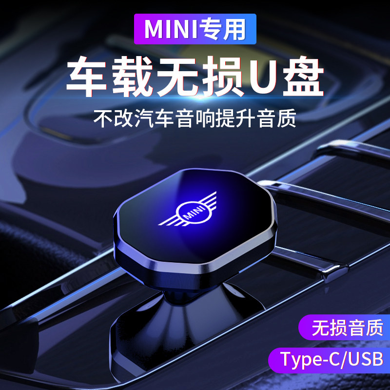 宝马MINI车载U盘cooper/ONE/R60/R56r55抖音热歌曲DJ无损音乐优盘
