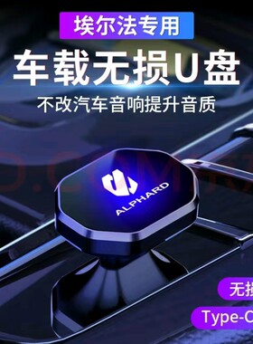 适用25款丰田埃尔法40系车载无损音乐U盘威尔法30高音质无损优盘