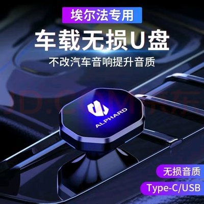 适用25款丰田埃尔法40系车载无损音乐U盘威尔法30高音质无损优盘