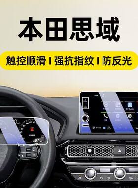 适用于本田思域中控屏幕钢化膜高清导航内饰保护贴膜车内装饰用品