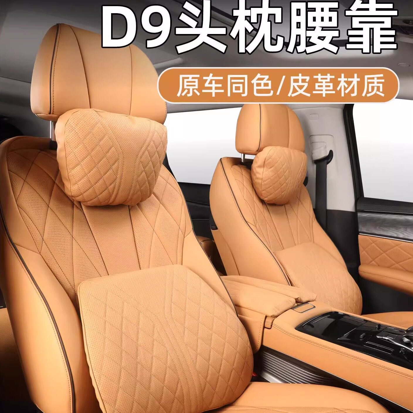适用腾势D9头枕护颈枕车载座椅腰靠垫靠背靠枕车内用品大全记忆棉