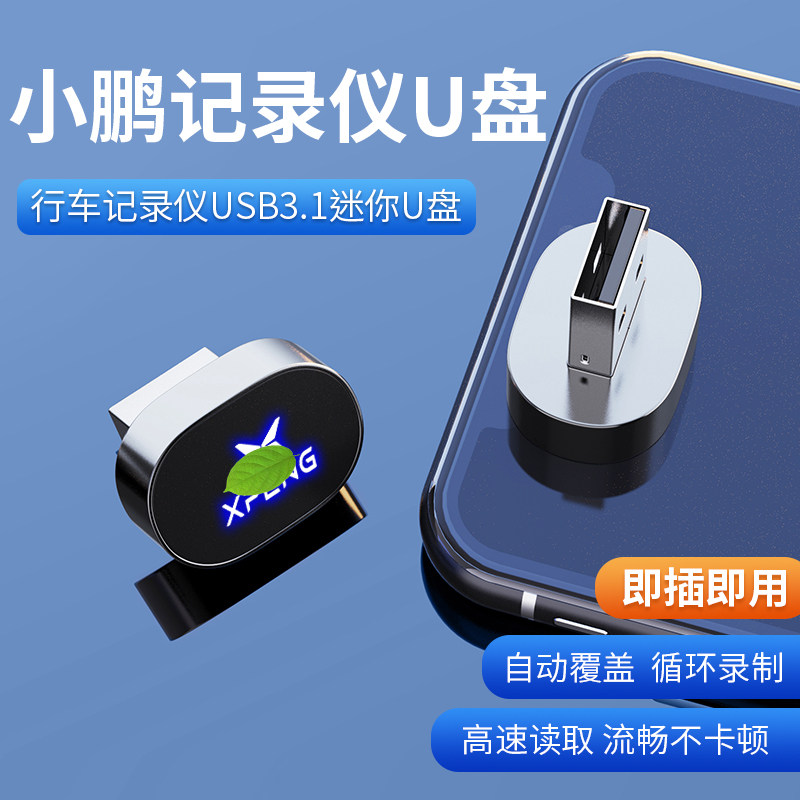 适用小鹏P7i行车记录仪专用U盘G6G9X9/高速哨兵模式大容量储存U盘