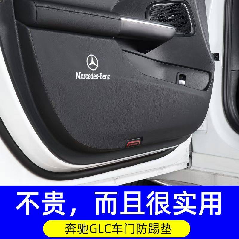 适用24款奔驰C级C260L车门防踢垫C200L/座椅门槛条防护内饰皮革贴