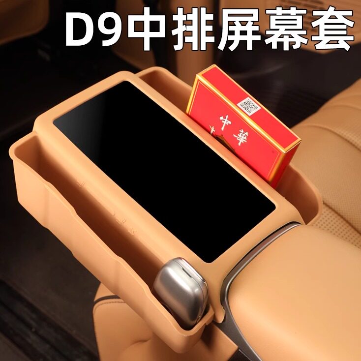 24-25款腾势D9中排座椅屏幕保护套硅胶扶手屏保护盖车内用品大全